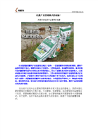 創 新型化肥營銷模式精品參考資料.doc