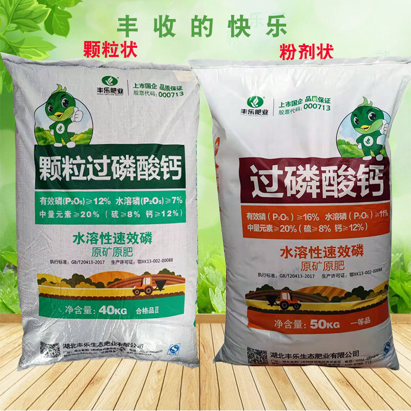 顆粒過磷酸鈣肥料磷肥農用50公斤家用果樹蔬菜綠植盆栽通用型化肥