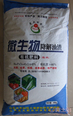 【批發光大田園微生物降解油渣、生物有機肥料、抗病蟲害、增產】 - 產品庫