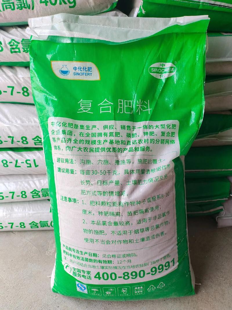 價(jià)格實(shí)惠 中化化肥品牌好肥料 30%80斤每包70元#好